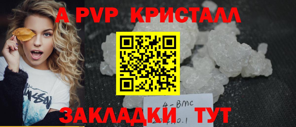 Альфа ПВП СК  Alfa_PVP Соль  A PVP Crystall  Ялуторовск  Вход с VPN 