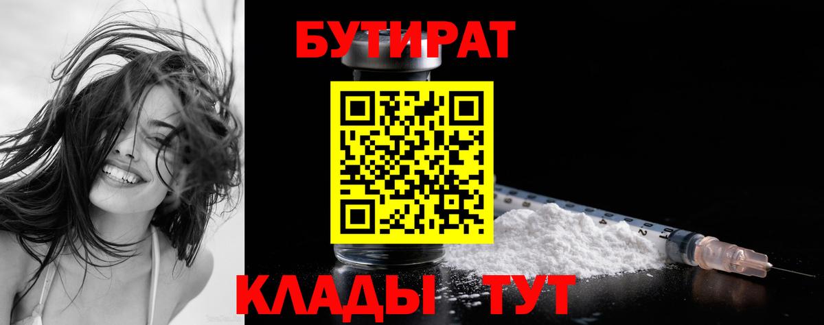 Бутират BDO 33% Ялуторовск