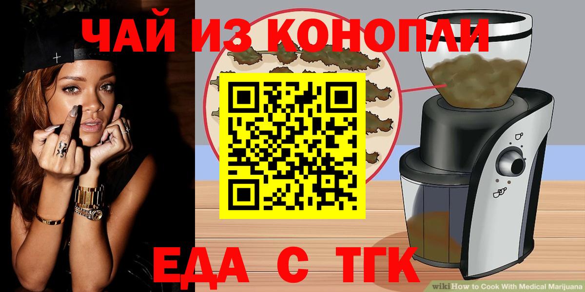 Ялуторовск  Cannafood марихуана  Вход с VPN 