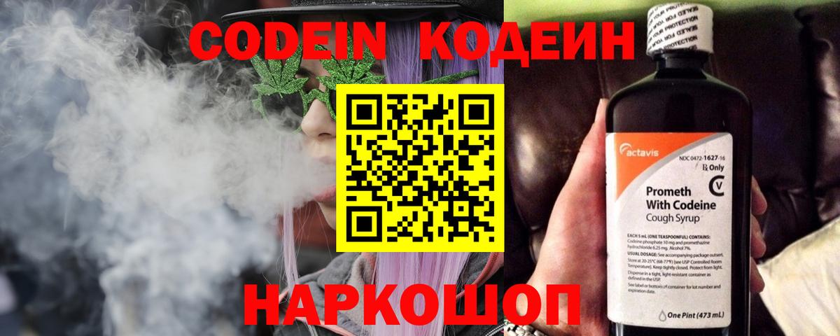 Кодеин Purple Drank  Codein Purple Drank  Ялуторовск  Вход с VPN 