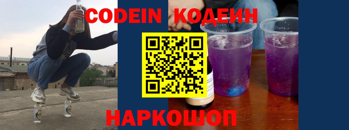Codein Purple Drank Ялуторовск