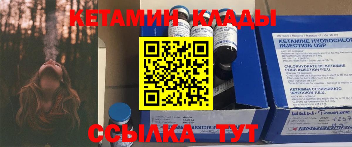 Кетамин ketamine  Кетамин ketamine  Вход с VPN  Ялуторовск 
