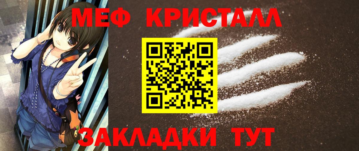 Меф мука Ялуторовск