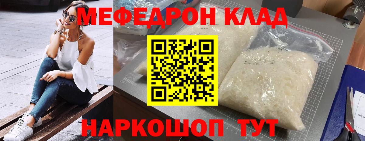 Ялуторовск  МЕФ мука  Меф  Меф  Мефедрон VHQ  Вход с VPN 