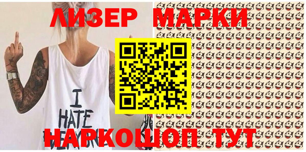 Марки 25I-NBOMe 1,5мг Ялуторовск